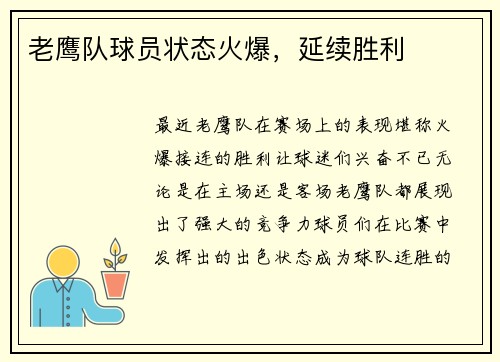 老鹰队球员状态火爆，延续胜利