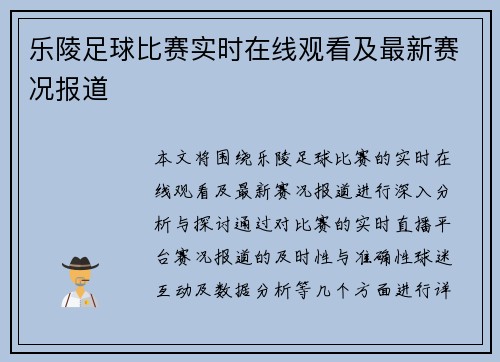 乐陵足球比赛实时在线观看及最新赛况报道